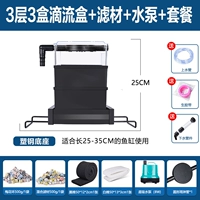 Обновленная версия 3 коробков+насос+фильтр -материал фильтра