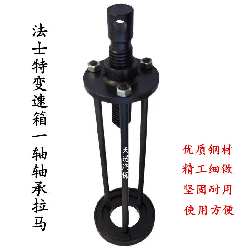 Bearing Rama One shaft bearing Rama Fast gearbox bearing take-off bearing dismount special tool