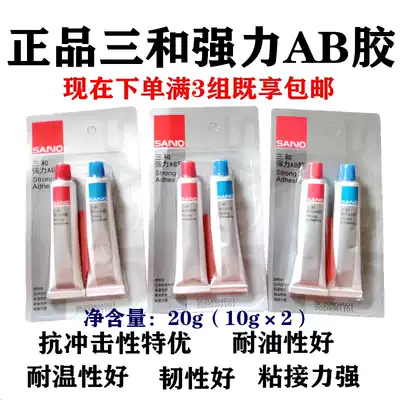 Sanhe AB adhesive acrylic adhesive 20g car plastic toy lamp housing quick-drying industrial can glue