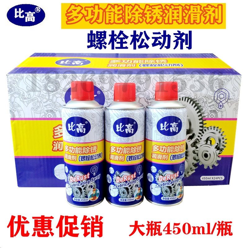 Bigmultifunction rust removal lubricant bolt loosening agent rust remover for rust-blocking accessory screws loose