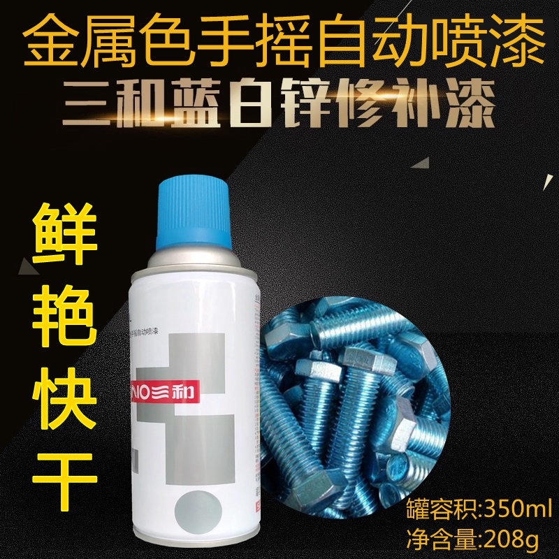 Triple and blue white zinc spray paint cans anti-rust metal galvanized paint quick dry anti-rust paint hand spray paint repair