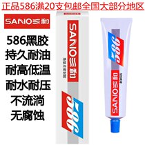 Sanhe 586 vinyl 54g automobile machinery oil-resistant waterproof and easy-to-remove silicone gasket-free sealant