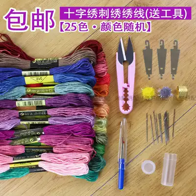 Cross embroidery DIY embroidery wiring 6 strand line patch hand cotton thread scissors tool package ()