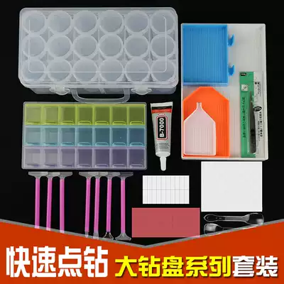 Diamond drawing point drill artifact correction pen Oversized drill disc bottom piece pen Cross stitch correction nine-head quick sticky drill set