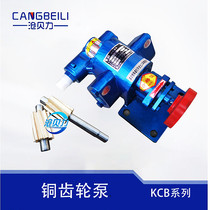 Electric explosion-proof copper gear oil pump KCB18 3 33 3 55 83 3 self-priming pump diesel methanol gasoline pump