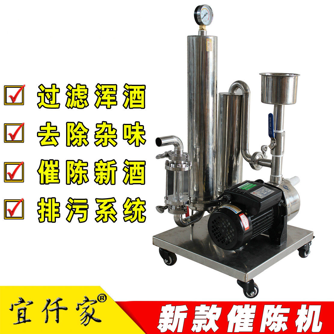 Yiqianjia stainless steel liquor aging filter machine to remove koji bitterness and turbid self-brewed medicinal wine to remove fusel oil