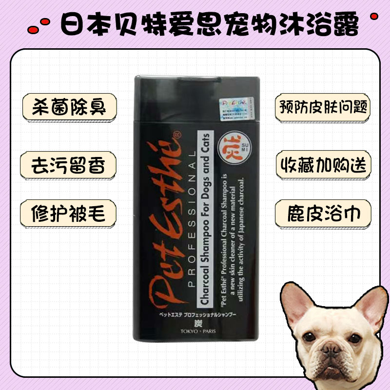 Japanese Bete Else Dog Bath Defense Deodorizing and itchy cat Fa Dog Shampo Bath Fluid