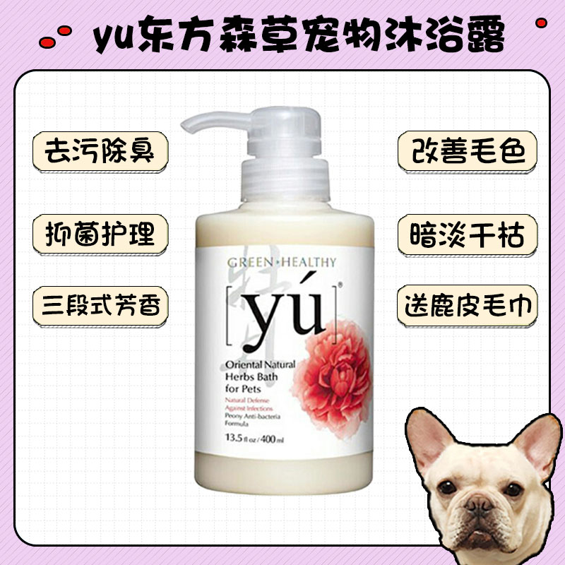 Taiwan imported yu Oriental Sencao pet shower milk sterilization, anti-inflammatory and deodorant method Dou Bomei Teddy dog ​​shampoo