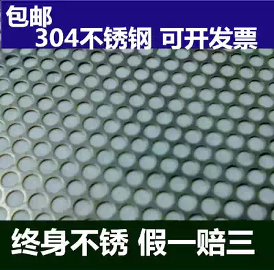 Factory direct 304 stainless steel punching plate round hole mesh heat dissipation plate Flower Frame cushion plate waterway filter screen silencing net