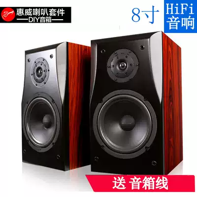Huiwei speaker DIY 8 inch bookshelf type horn hifi audio passive speaker home front original speaker K8
