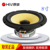 Huiwei 8 inch subwoofer audiophile hifi speaker woofer subwoofer speaker K8