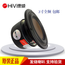 Huiwei full-frequency horn original 3 5-inch full-tone Unit satellite box speaker Huiwei 3-inch B3N