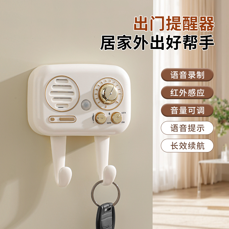 New Product: Reminder Device That Can Record Voice Prompts for Home Use, Suitable for the Elderly to Prevent Forgetting to Bring Keys, Turning Off Gas, and Closing Doors and Windows