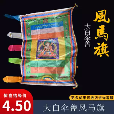 Tibetan auspicious Fengma Flag Color Flag Jingqi Banner Long 95cm Large White Umbrella Cover Scriptures Pray for Peace