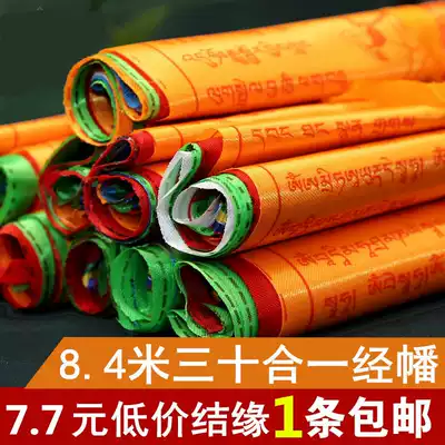 Jingbai five-color flag batch sent Tibet colorful flag Longda Fengma Banner St. Horse Flag 30 verses 8 4 meters 1
