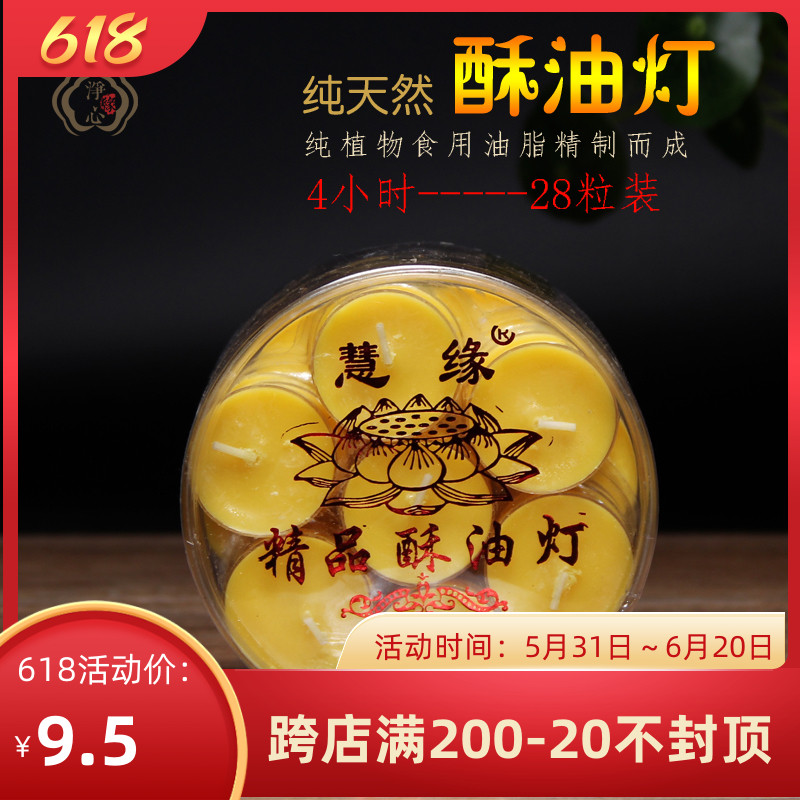 Crisp oil lamp 4 hours 28 grain with smokeless supply of lamp Buddha front light household ghee candle pure vegetable oil 5 pieces