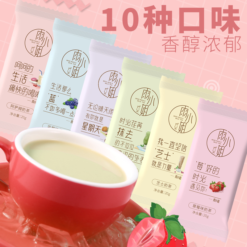 Miss Yu Milk Tea Brewing Beverage Small Bag Assam Original Matcha Coffee Instant Milk Tea Powder Brewing Beverage