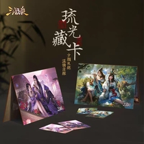 Three Kingdoms killing lithographic flash card allin file three glazed light hidden card first bomb Wang Yuanji Sima Zhaozhenji Cai Wenji