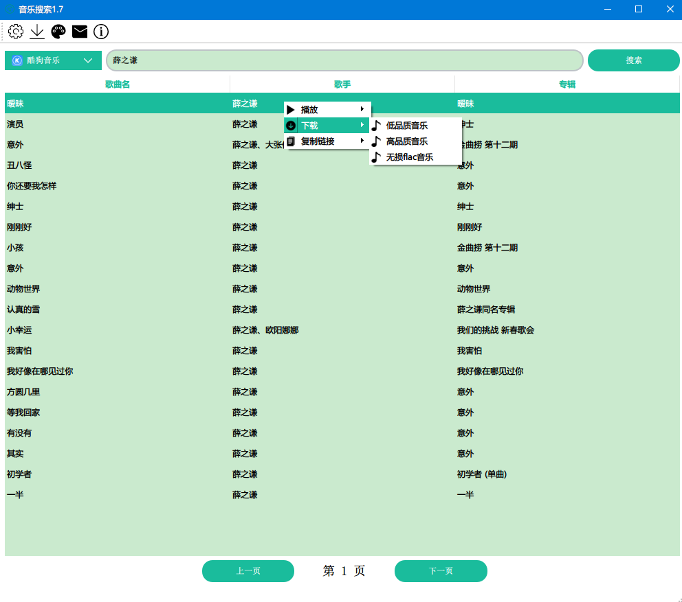 音乐搜索v1.7 无损付费版权歌曲下载器