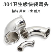 304 stainless steel sanitary grade quick fit elbow hoop type mirror internal and external polishing elbow food grade chuck bend