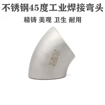 304 stainless steel 45-degree elbow stamping bending industrial welding joint seamless connection pipe fittings 45X3 51X3
