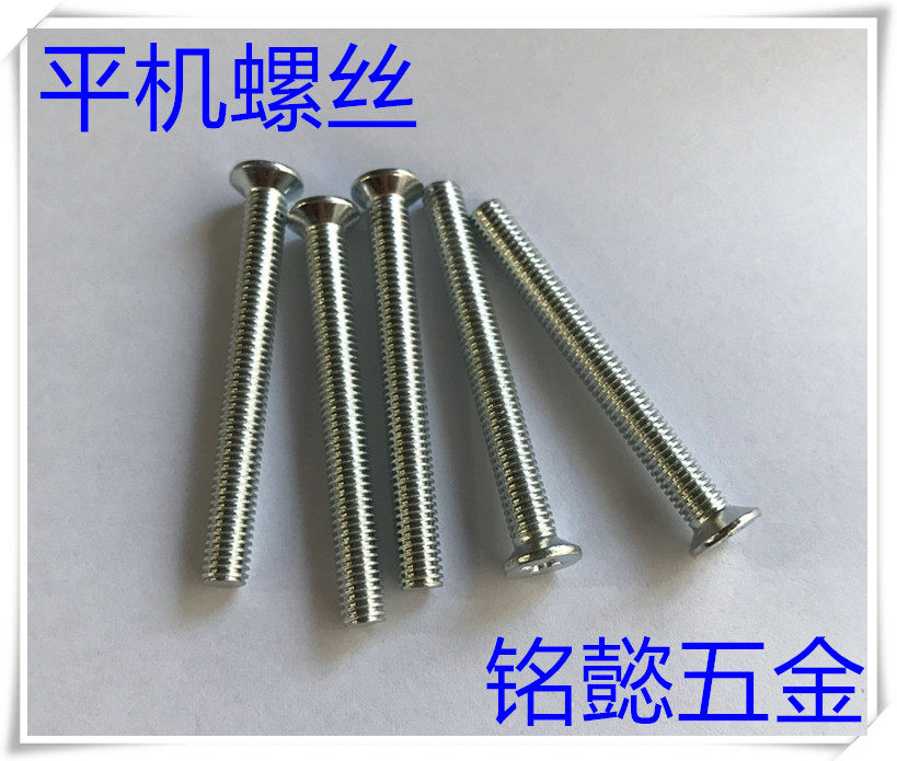 Flat machine screw countersunk head screw GB819 galvanized (Wenzhou production) M5X6-M5X120 500 only 1 bag-Taobao