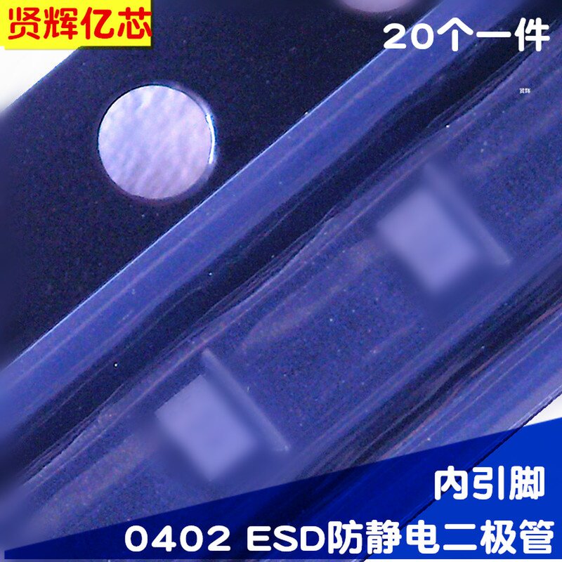 ESD antistatic tube TVS 0402 one-way two-way DFN1006 3 3V 5V 5V 20 12V 20