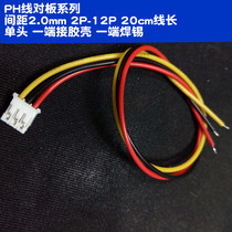  PH2 0mm single-head terminal line 20CM 200MM color electronic line 28 line 2P~12P