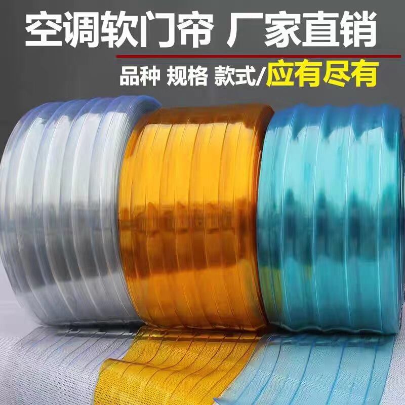 Factory Direct Sales of Full Roll Soft Door Curtains, Transparent Plastic Pvc Air Conditioning Soft Rubber Curtains, Crystal Board Workshop and Factory Insulation Curtains