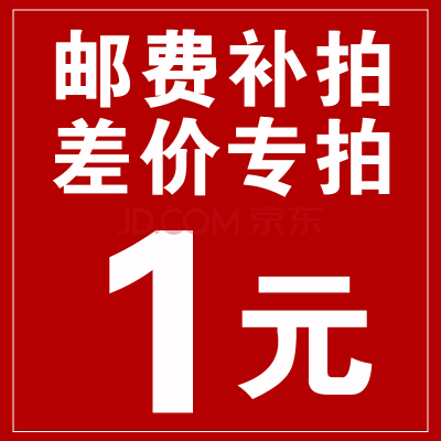 Fee specializes in the difference in freight cost difference-Taobao