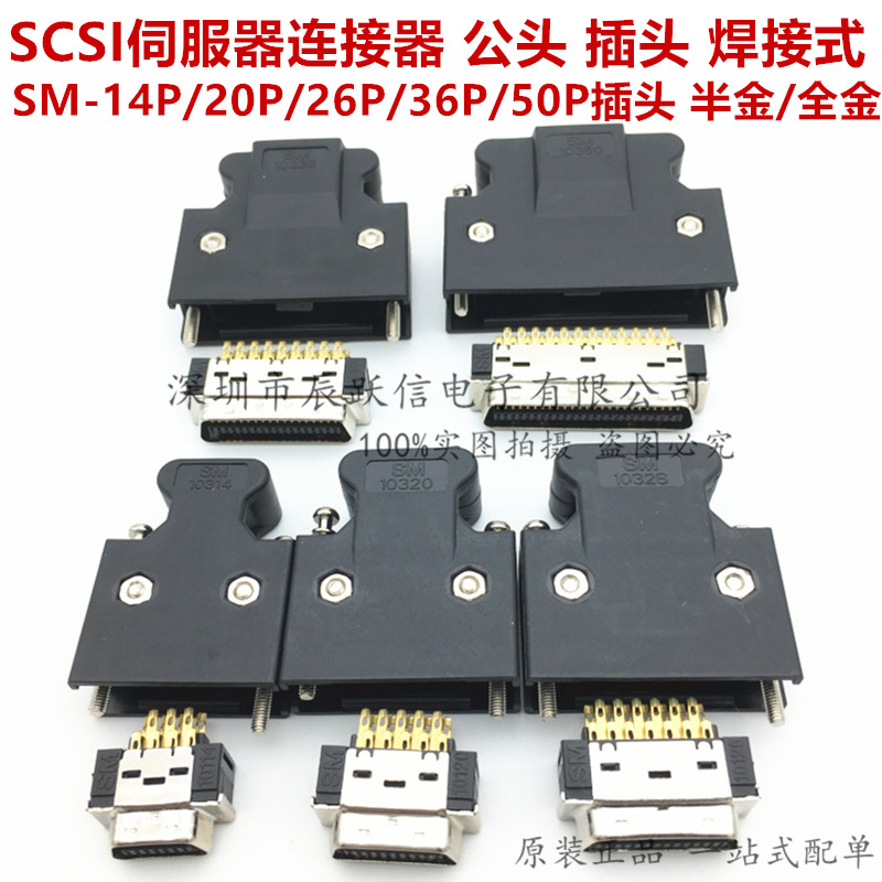 SCSI connector MDR connector servo drive plug SM-SCSI-14P 20p 26p 36p 50p