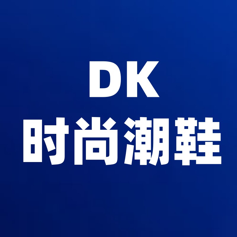 DK时尚潮鞋