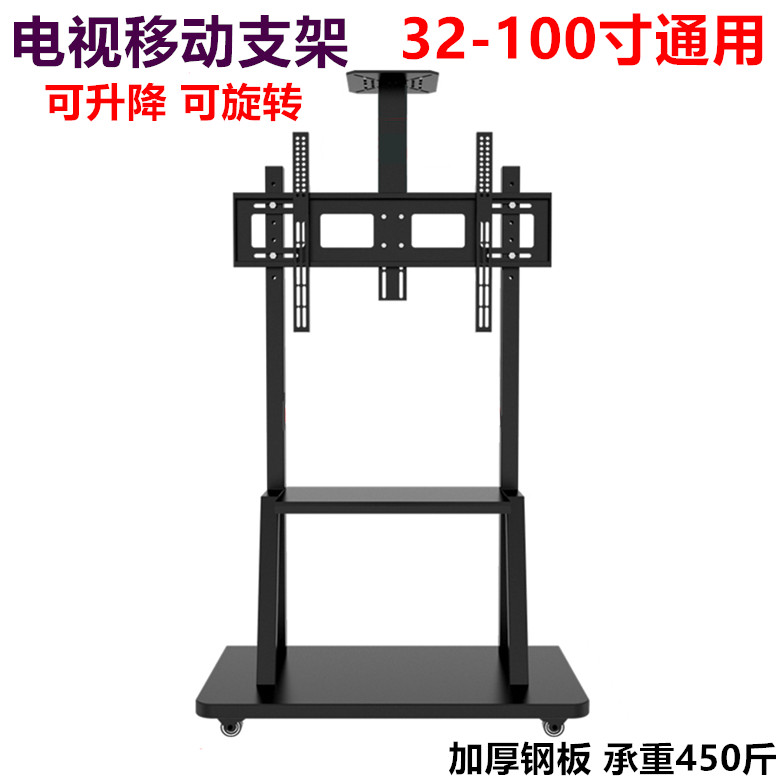 Universal TV Floor Stand Mobile Cart Vertical TV Hanger Touch Screen Teaching All Stand