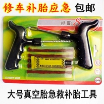 Car tire repair tool set Electric motorcycle vacuum tire repair tool rubber strip fast glue cold glue