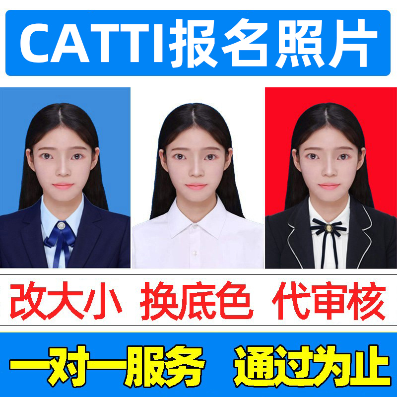 Catti Three-Step Registration Photo Review Tool for Processing Exam Id Photos on Henan Personnel Network for Public Institutions