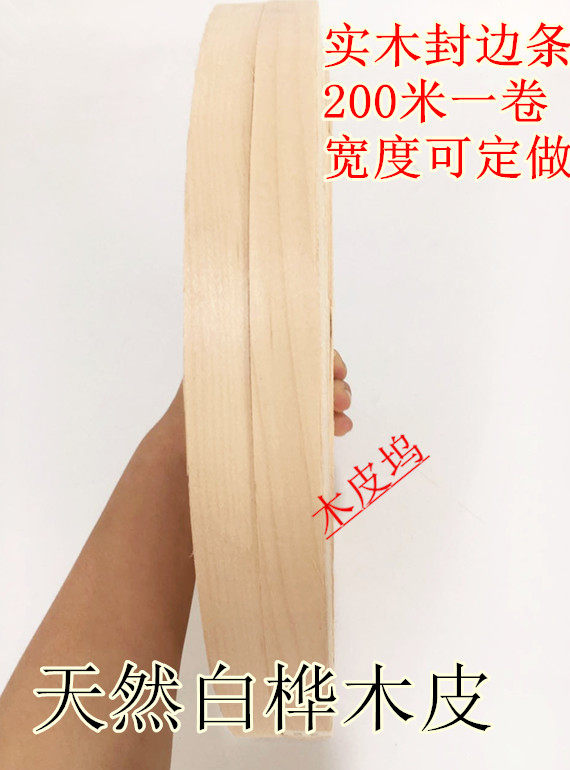 Set to be natural white birch wood seal edge solid wood leather seal edge strip furniture wardrobe wooden door seal edge strip