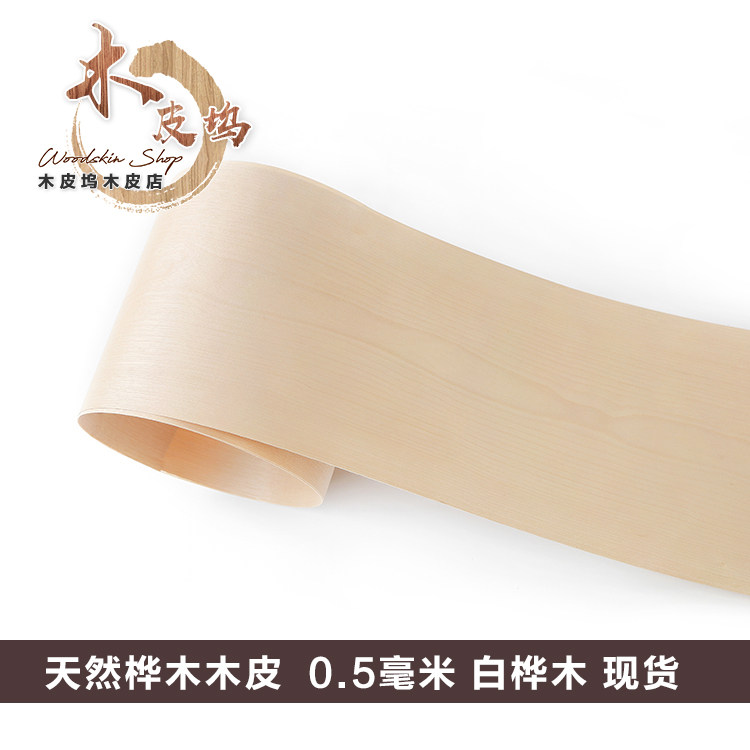 Natural birch wood leather birch wood 0 5 thick wood leather solid wood birch leather Tohoku birch with small mountain tattooy birch wood