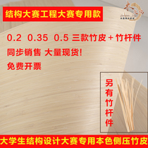 College students structural design competition Bamboo skin color side pressure bamboo skin design competition Bamboo skin 3 thicknesses