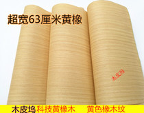 Yellow oak skin veneer technology Yellow oak skin Ultra-wide splicing-free wooden door veneer veneer