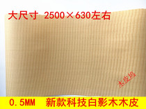Technology wood shady wood technology wood corrugated mirage wood leather 0-5 mm thick tech shady wood large size