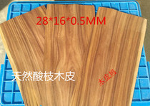 0-5mm thick ping-pong bottom plate wood leather natural basil professional table tennis wood leather bottom clapping wood leather
