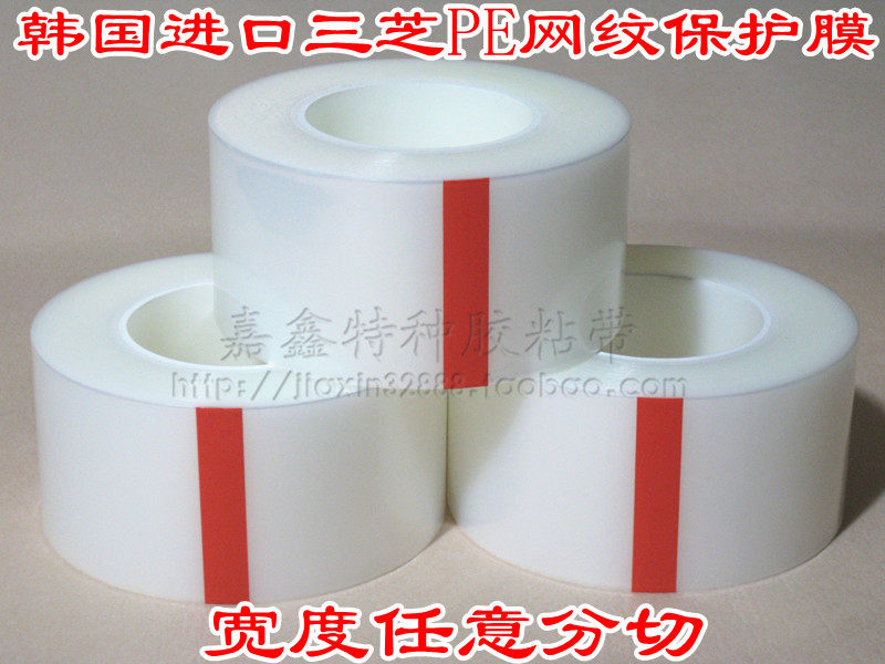 (South Korea) Sanzhi PE protective film SJ-465 plastic reticulated protective film 10CM x 200 low stick