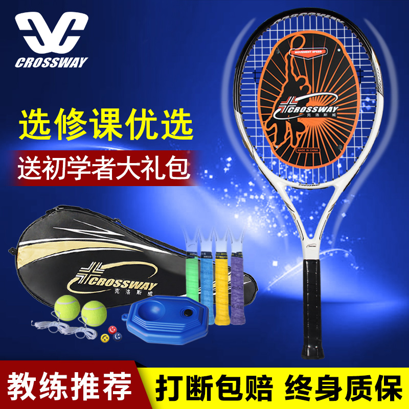 Crossway Tennis Racket Single double beginner set Carbon professional unisex student elective course