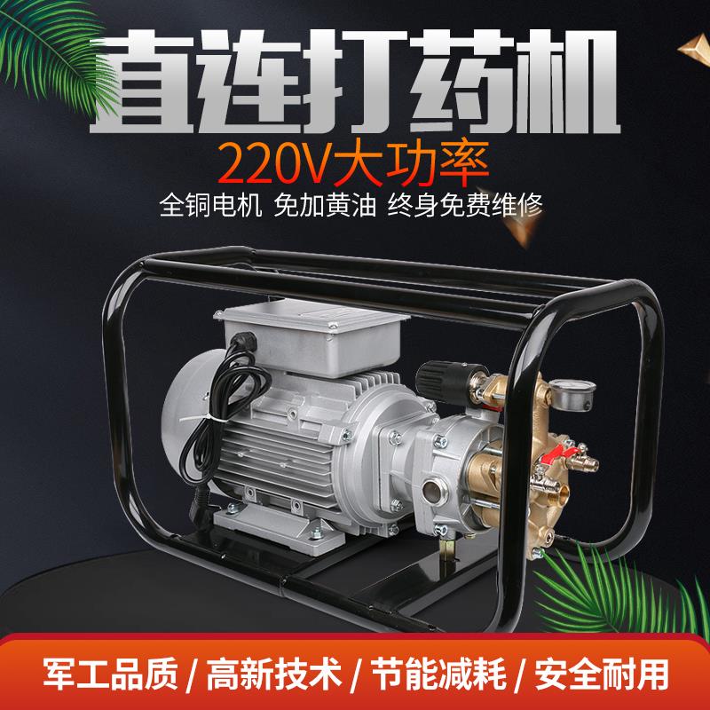 220V single-phase motor straight connected spraying machine with cream-free pesticide machine high-pressure agricultural fruit tree disinfection spray deity