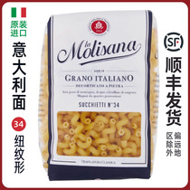 Molisana Melissa on a twisted textured pasta 34#进口意粉意面500g