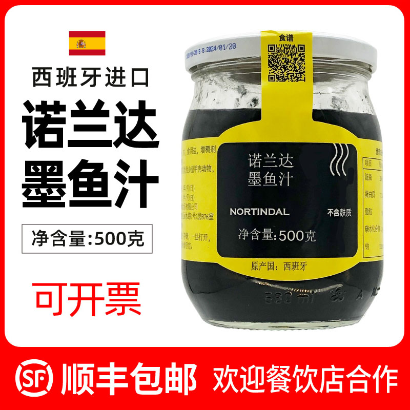 Spanish imports European flavour Nolan dink fish juice 500g sushi Seafood Pasta Raw ink fish noodles