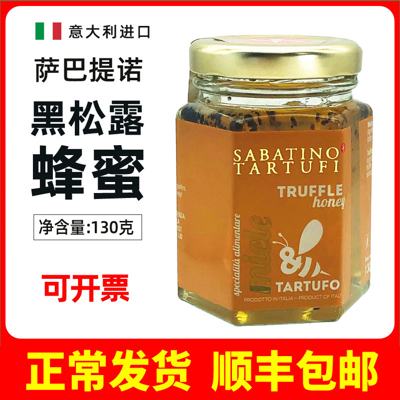 Sabatino honey black truffle drink 130g Italian original imported edible mushroom honey drink