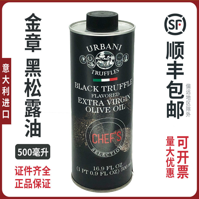 Italian Import Gold Seal Black Truffle Seasoned Oil 500ml Bottled Western Meal Seasoned Black Truffle Taste Olive Oil-Taobao