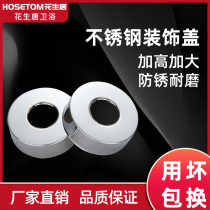 Shower ugly cover Stainless steel mixing valve Shower faucet angle valve thickened decorative cover increased height increased bending