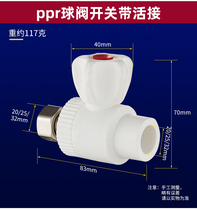 20 25 32PPR steel core ball valve 4 points 6 points 1 inch unilateral live connecting screw cap water heater hot-melt switch ball valve